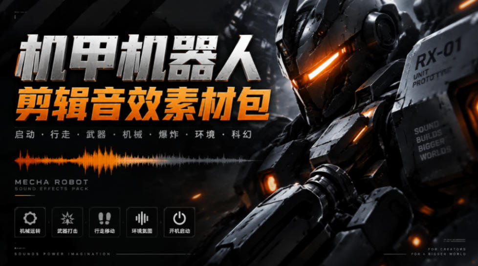 宝藏机甲音效合集!机甲机器人变形能量移动无损音效素材,全部中文汉化处理Boom Library Mechs&Robots Designed